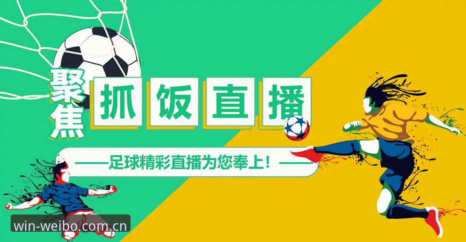 伟博体育APP中国版比分直播安全吗？从下载到实战的完整测评